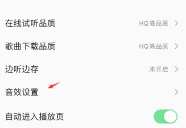 qq音乐怎么开启耳鸣舒缓模式播放