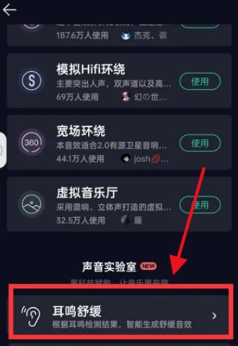 qq音乐怎么开启耳鸣舒缓模式播放