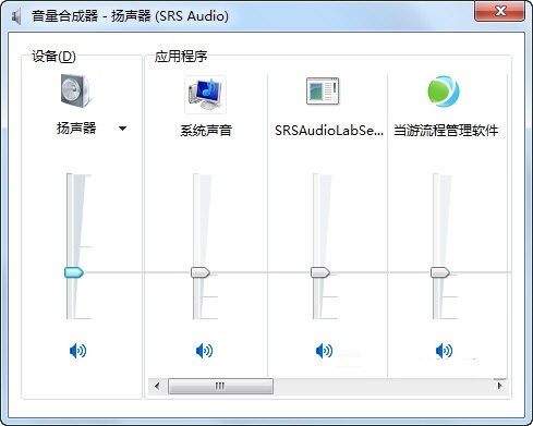 Windows音量合成器