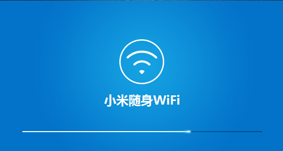 小米随身WiFi