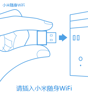 小米随身WiFi