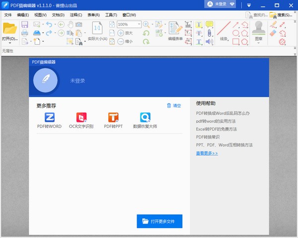 PDF猫编辑器0
