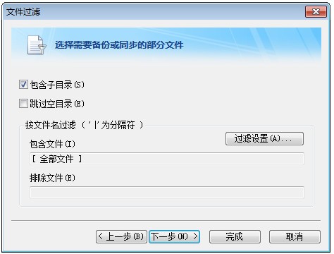 FileGee文件同步备份系统0