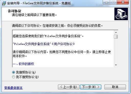 FileGee文件同步备份系统