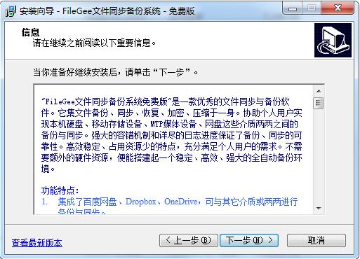 FileGee文件同步备份系统