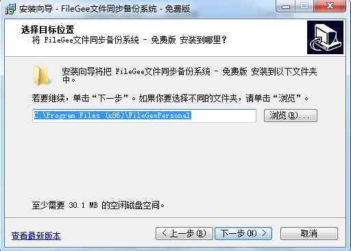FileGee文件同步备份系统