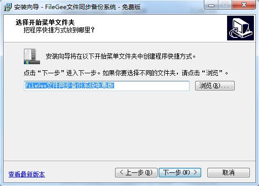 FileGee文件同步备份系统