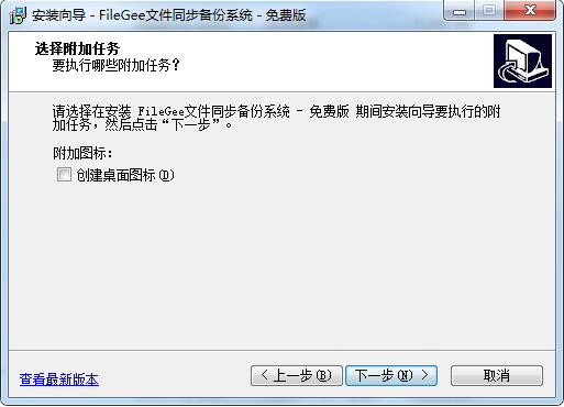 FileGee文件同步备份系统