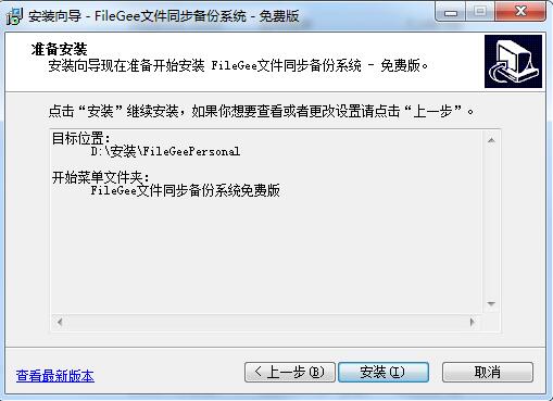 FileGee文件同步备份系统