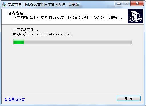 FileGee文件同步备份系统