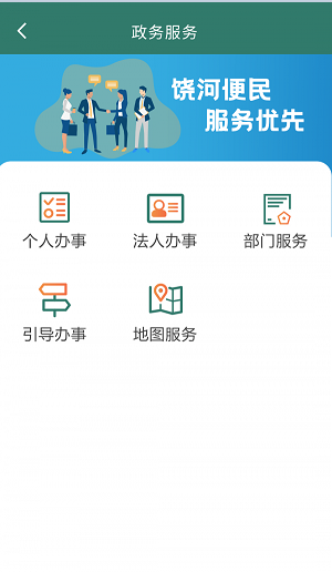 魅力饶河便民服务2