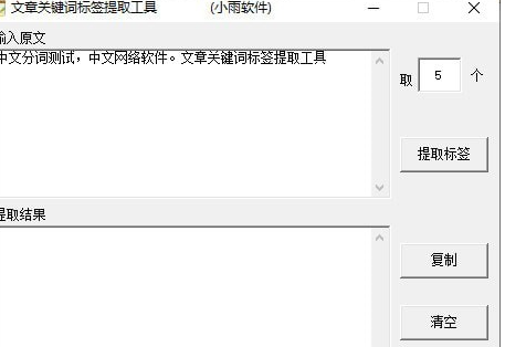 文章关键词标签提取工具