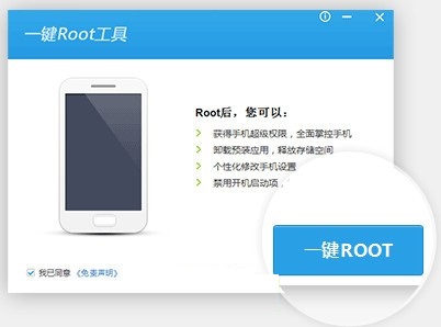 腾讯一键root工具