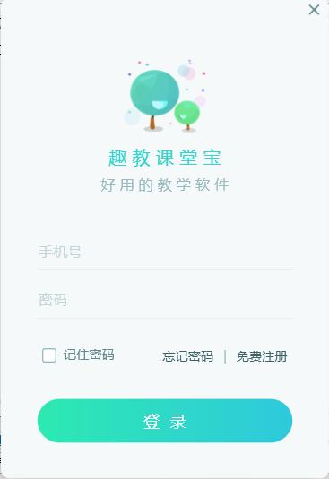 趣教课堂宝