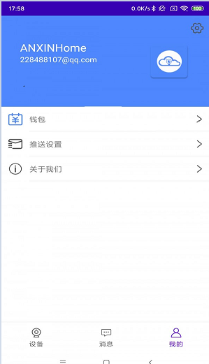安心看家1