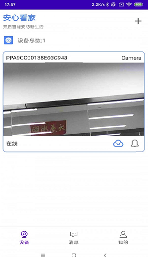 安心看家3