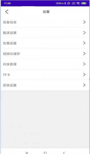 安心看家4