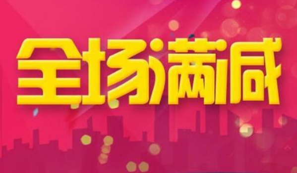 2023年4月份淘宝满减活动有哪些