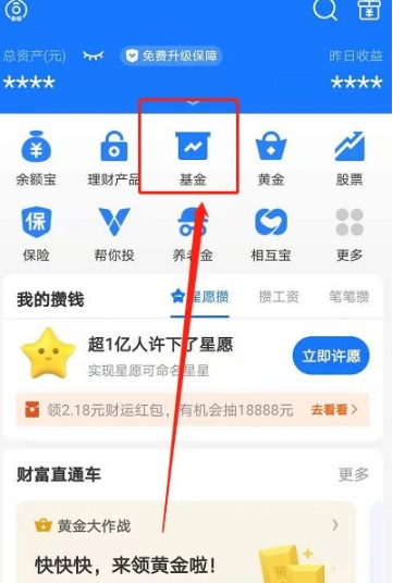 支付宝基金怎样取出来