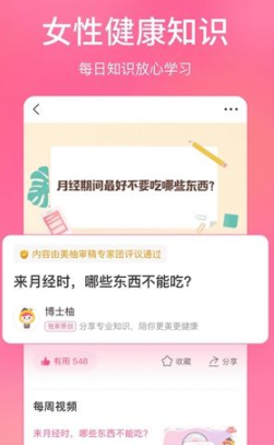 美柚app如何邀请准爸爸