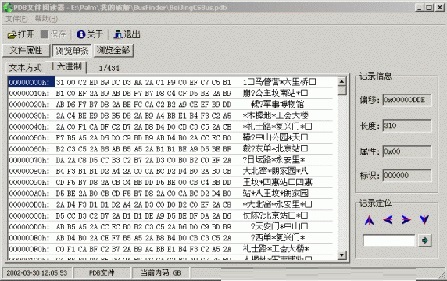 pdb文件阅读器1