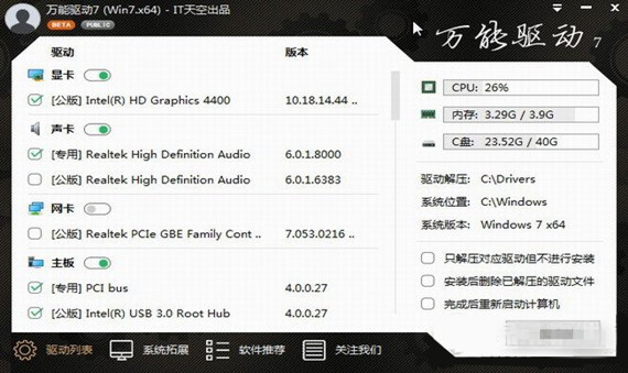 万能驱动助理2