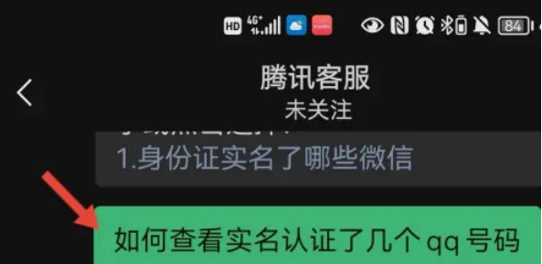 怎么看自己注册了几个QQ号