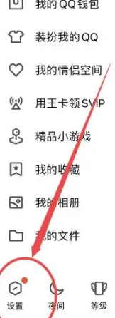 qq频道如何关闭通知