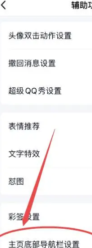 qq频道如何关闭通知