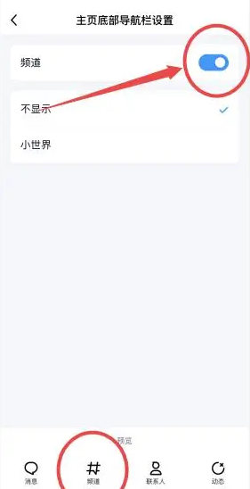 qq频道如何关闭通知