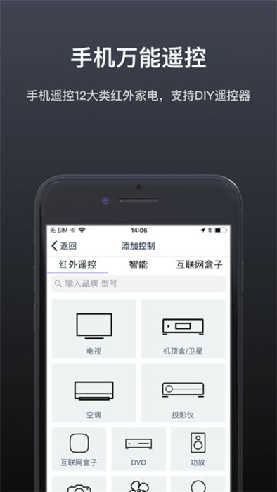 红外万能遥控器管家1