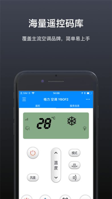 红外万能遥控器管家2