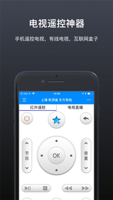 红外万能遥控器管家
