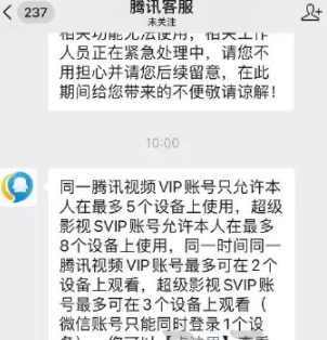 腾讯视频多设备登录被封号怎样解决