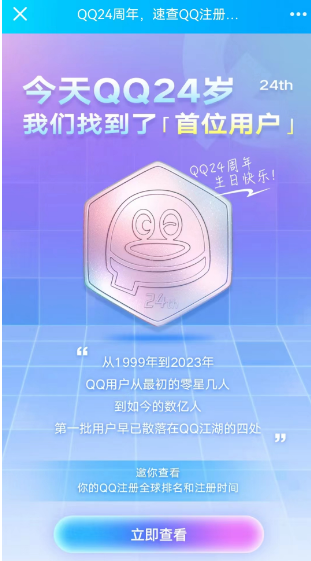 qq注册时间怎么查看2023