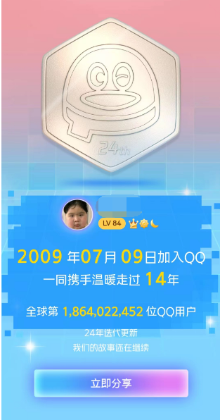 qq注册时间怎么查看2023