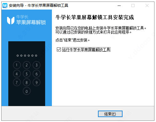 牛学长苹果屏幕解锁工具