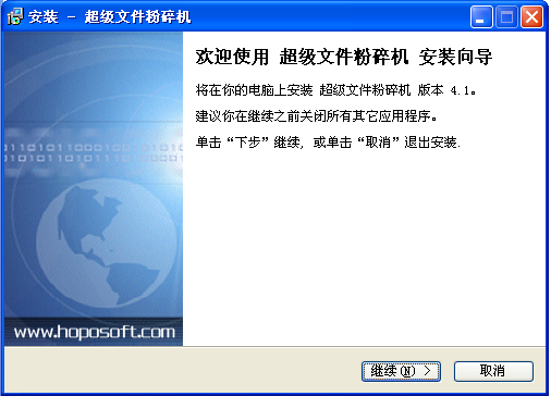 超级文件粉碎机1