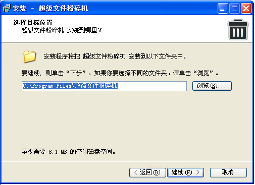 超级文件粉碎机