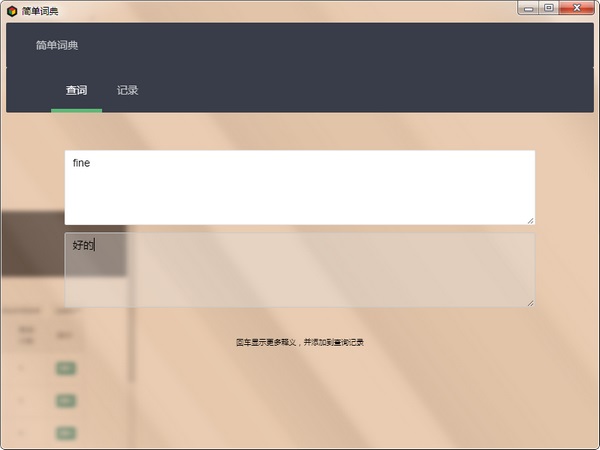 简单词典1