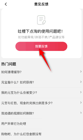点淘如何意见反馈