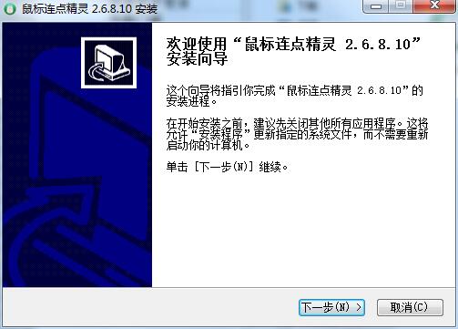 鼠标连点精灵2