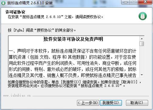 鼠标连点精灵