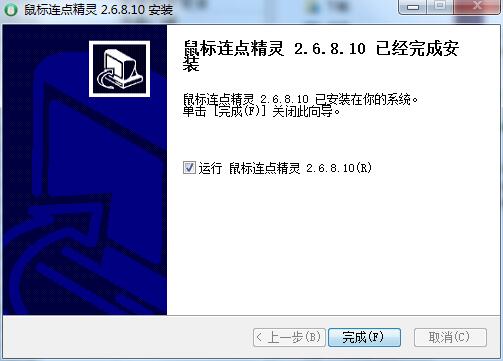 鼠标连点精灵