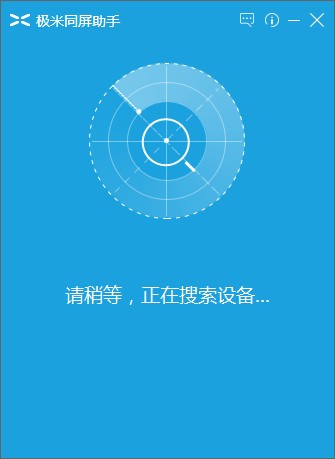 极米同屏助手2