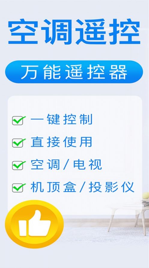 电视遥控器控2