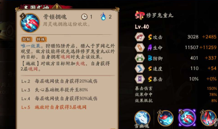 阴阳师修罗鬼童丸有什么技能