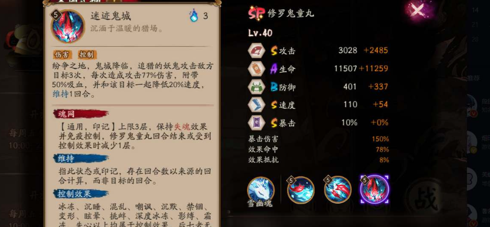 阴阳师修罗鬼童丸有什么技能