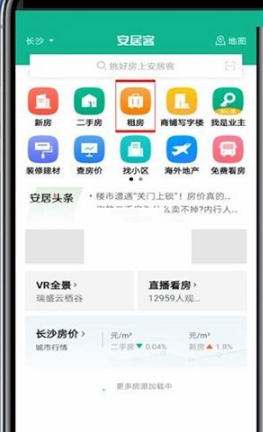 安居客合租信息怎么发布