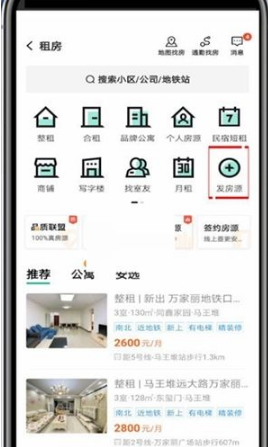 安居客合租信息怎么发布